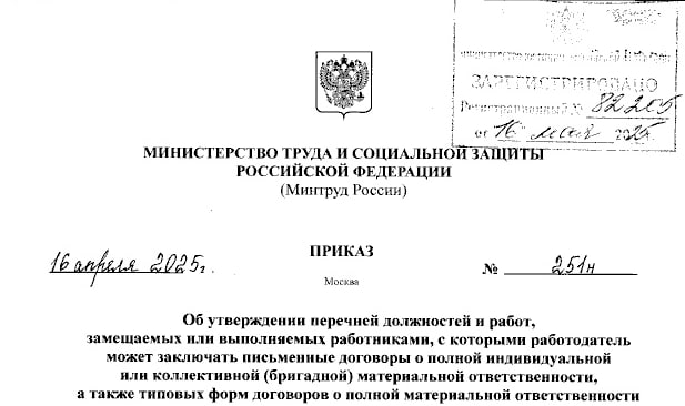 💸 Полная материальная ответственность: новый перечень должностей и работ
❗️ Установлен новый перечень должностей и работ, замещаемых или выполняемых работниками, с которыми работодатель может заключат... | Сетка — социальная сеть от hh.ru