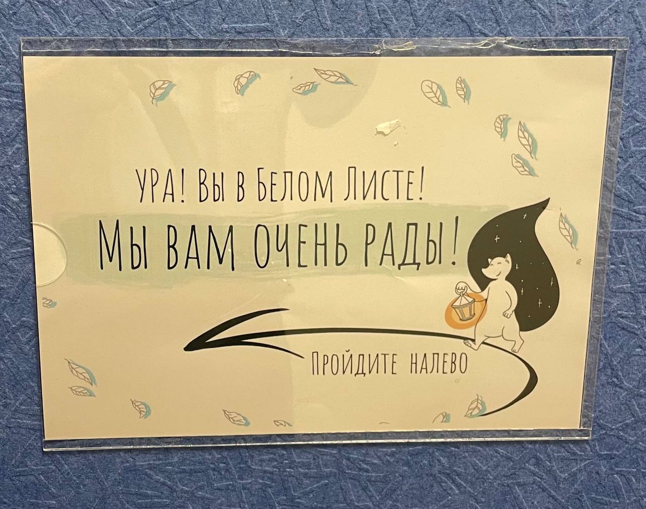 Мы вас ждем, мы вам рады
Именно так считывается информация на пути к этому коворкингу.
Обычно взаимодействовать с клиентом компания начинает от собственной двери | Сетка — социальная сеть от hh.ru