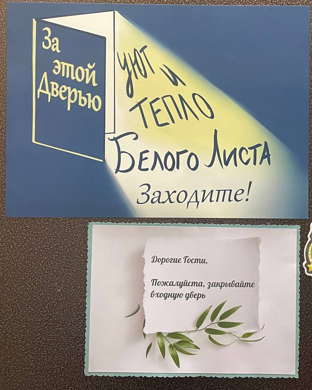 Мы вас ждем, мы вам рады
Именно так считывается информация на пути к этому коворкингу.
Обычно взаимодействовать с клиентом компания начинает от собственной двери | Сетка — социальная сеть от hh.ru