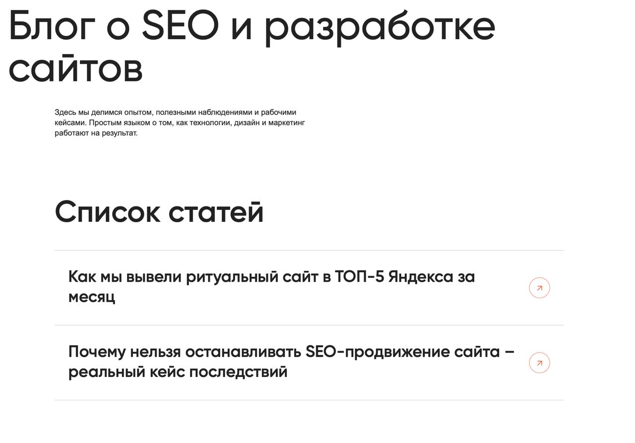 ⏪БЛОГ НА САЙТЕ ЗАЧЕМ?⏩
Запустили блог. И сразу в ТОП Яндекса. Серьёзно.
Пока все спорят, нужен ли бизнесу блог в 2025 году —
мы просто сделали. Без лишнего шума и вот этой всей инфобиз ерунды | Сетка — социальная сеть от hh.ru