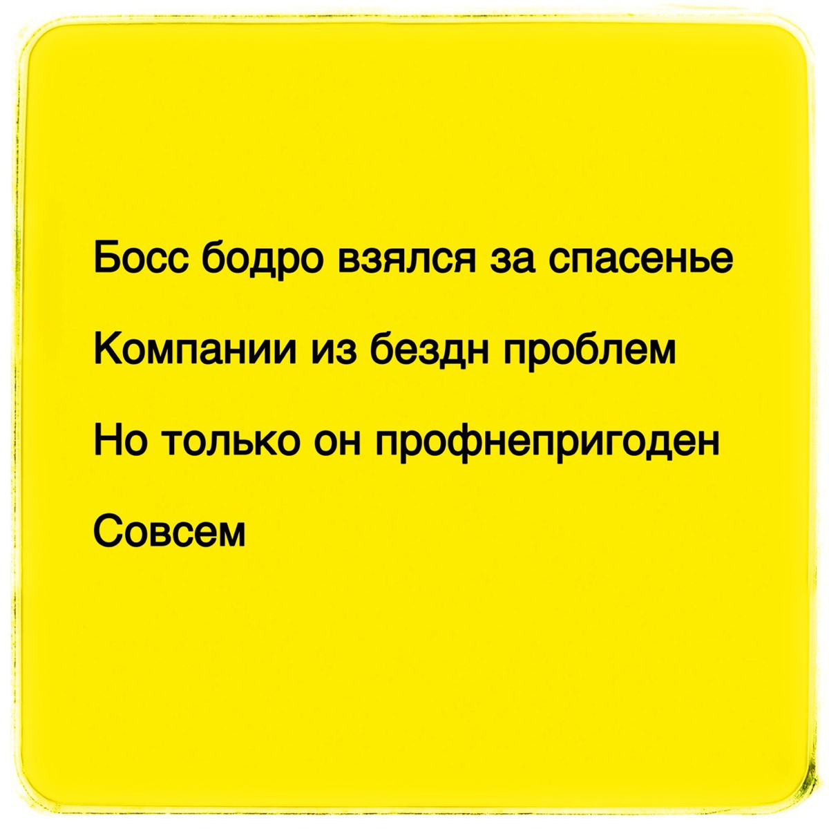 Новый босс - трудности адаптации | Сетка — социальная сеть от hh.ru