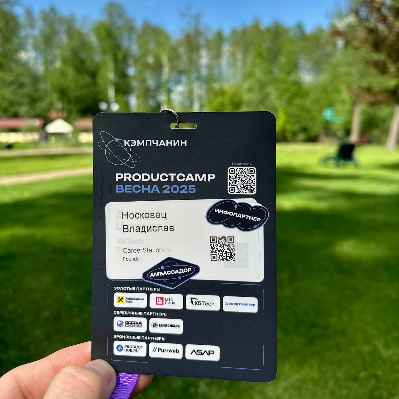 Разговоры до 4 утра с умными людьми или как я съездил на ProductCamp 🤩
Я интроверт, не из тех, кто любит большие скопления людей или бесконечные разговоры | Сетка — социальная сеть от hh.ru