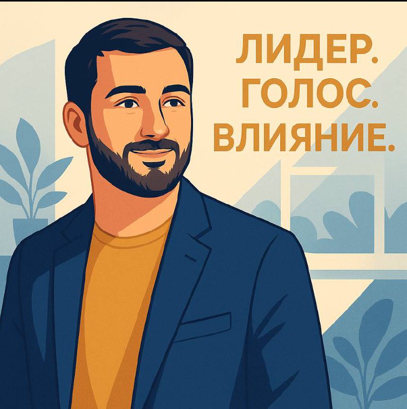 Тот момент, когда ты понимаешь: теперь ты лидер.
Когда-то я думал, что быть предпринимателем — это просто строить бизнес.
Делать, внедрять, управлять | Сетка — социальная сеть от hh.ru