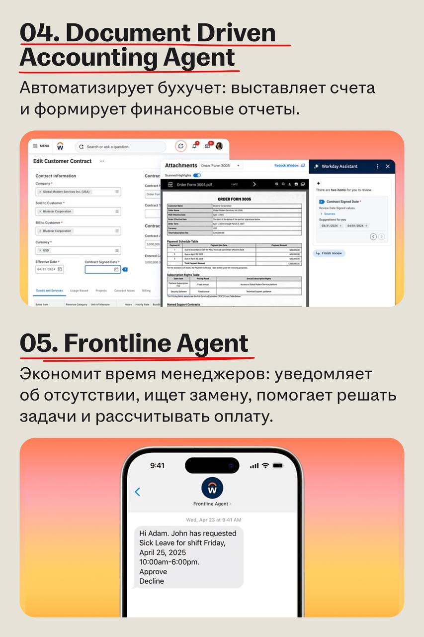 Workday представил очередное поколение ИИ-агентов для управления персоналом и финансами
🌟 Что случилось
Workday анонсировал запуск семи новых ИИ-агентов в своей экосистеме | Сетка — социальная сеть от hh.ru