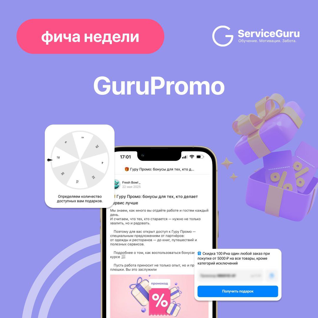 Фича недели: Guru Promo — маленькие радости в рабочие будни
Знаете, что может порадовать команду даже после самого загруженного дня? GuruPromo!
✅ Что это?
GuruPromo — бонусная система с персональными ... | Сетка — социальная сеть от hh.ru