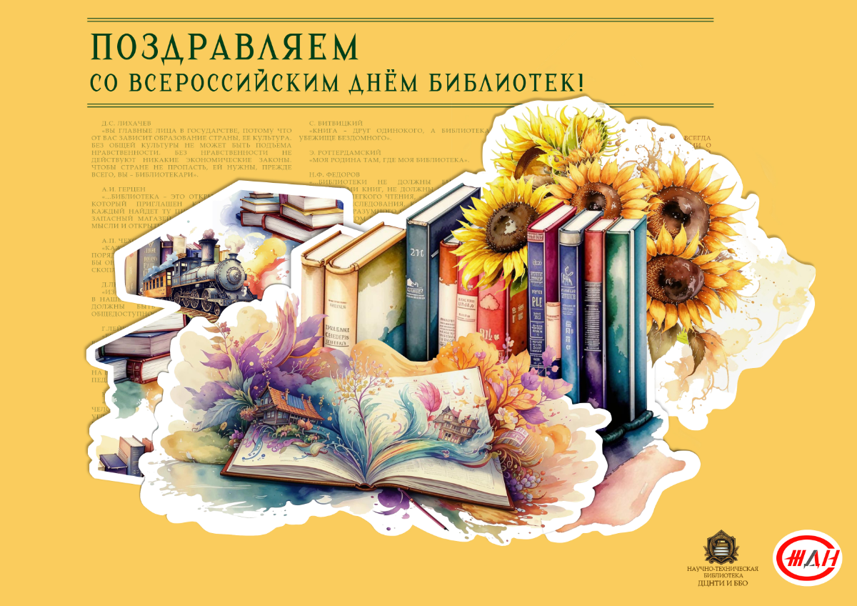 Ко Дню библиотек готовы! | Сетка — социальная сеть от hh.ru