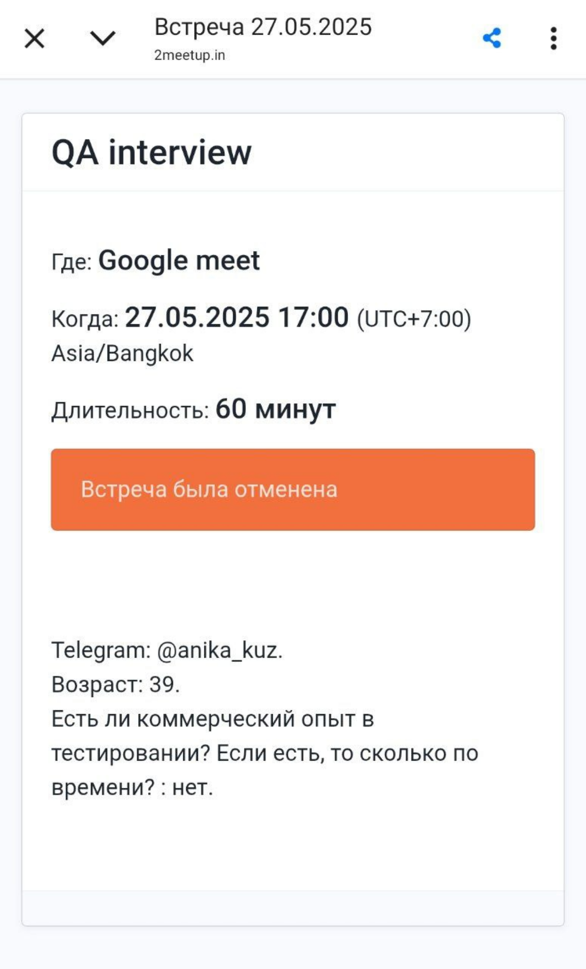 К сожалению созвон с агентством по трудоустройству тестировщиков First offer university (на которое я так рассчитывала) обломился | Сетка — социальная сеть от hh.ru