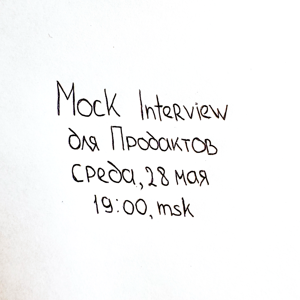 Прямой эфир с Solvery: Mock Interview для продактов 🎙 | Сетка — социальная сеть от hh.ru