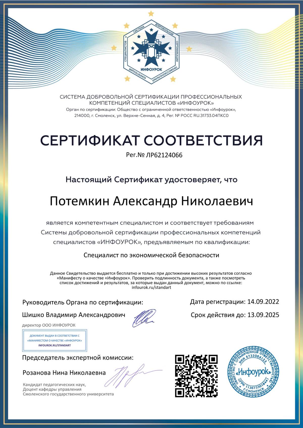 Александр Потемкин