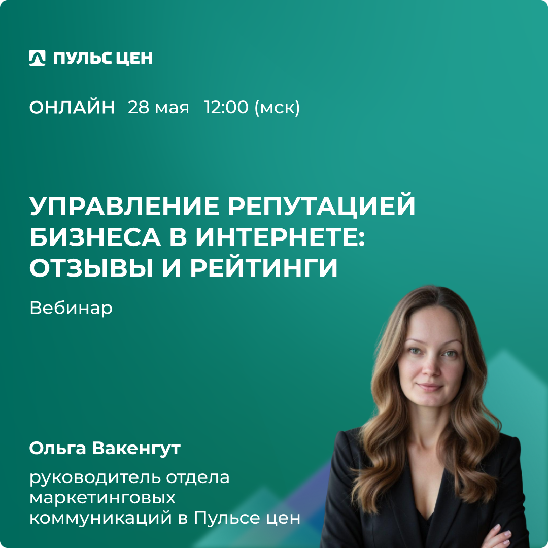 Вебинар по управлению репутацией бизнеса уже завтра! | Сетка — социальная сеть от hh.ru