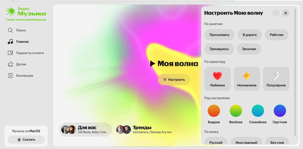 Умные рекомендации, от которых не сбежатьУ умных рекомендаций есть одна большая беда — ты в какой-то момент попадаешь в ловушку, которую сам себе и сделал
Яндекс Музыка думает, что знает, что мне нрав... | Сетка — социальная сеть от hh.ru