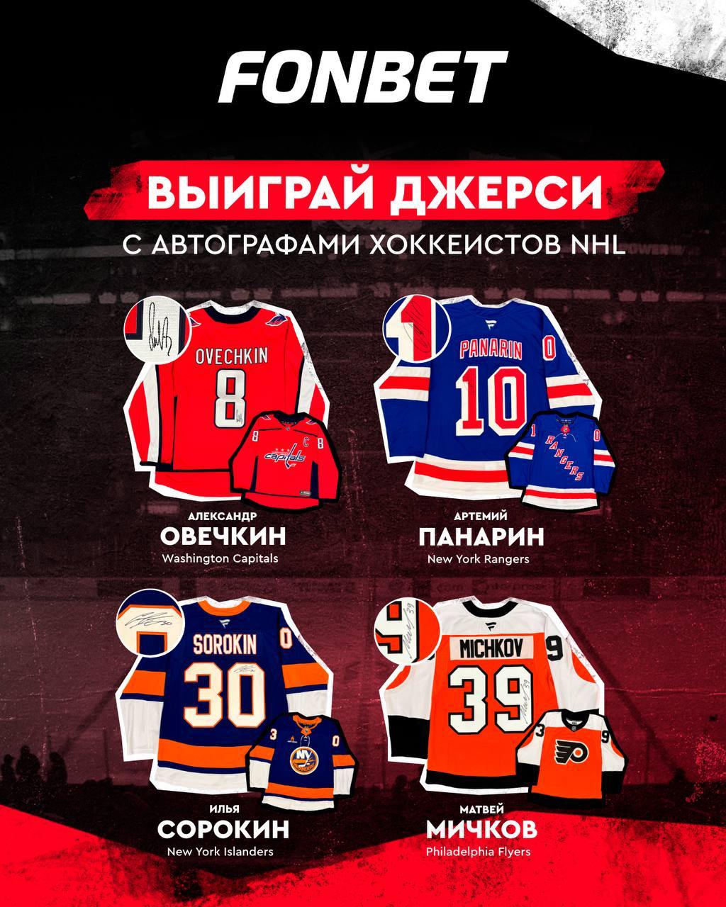 🎯 Сделай шаг к мечте — выиграй джерси с автографами звёзд НХЛ!
Ты любишь хоккей? Мечтал когда-нибудь прикоснуться к легенде? Сейчас — твой момент.
🏒 Овечкин. Панарин. Звёзды, которые пишут историю | Сетка — социальная сеть от hh.ru