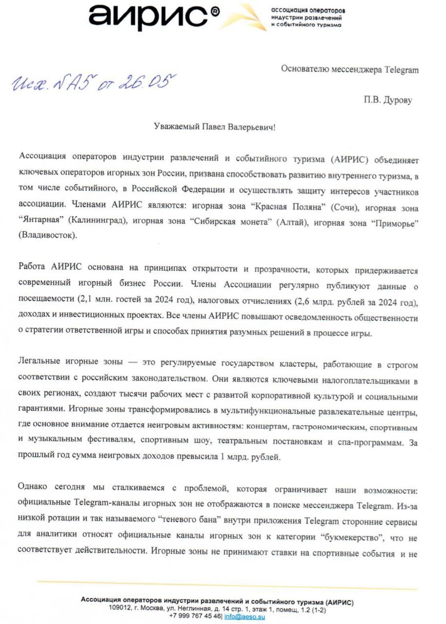 😳 Игорные зоны РФ обратились к Павлу Дурову!
АИРИС хочет от Telegram новую категорию каналов — «Игорные зоны».
Это объясняют теневым баном ТГ и присвоением каналов АИРИС к категории «Букмекерство» | Сетка — социальная сеть от hh.ru