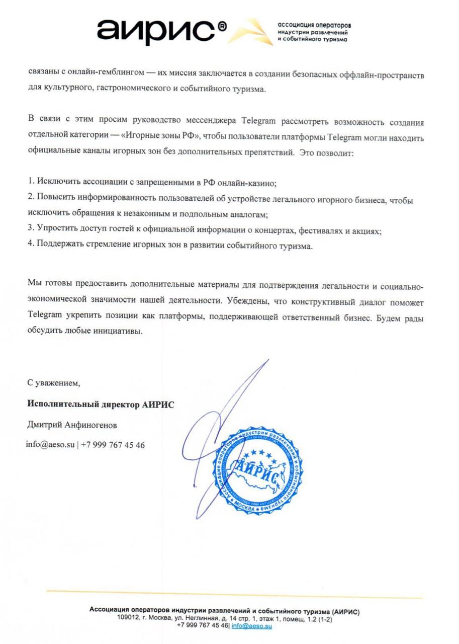 😳 Игорные зоны РФ обратились к Павлу Дурову!
АИРИС хочет от Telegram новую категорию каналов — «Игорные зоны».
Это объясняют теневым баном ТГ и присвоением каналов АИРИС к категории «Букмекерство» | Сетка — социальная сеть от hh.ru