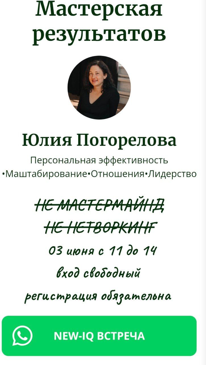 https://taplink.cc/yuliapogorelova
Куда нажимать и что делать вам известно 🩷
Прямая трансляция будет тут | Сетка — социальная сеть от hh.ru