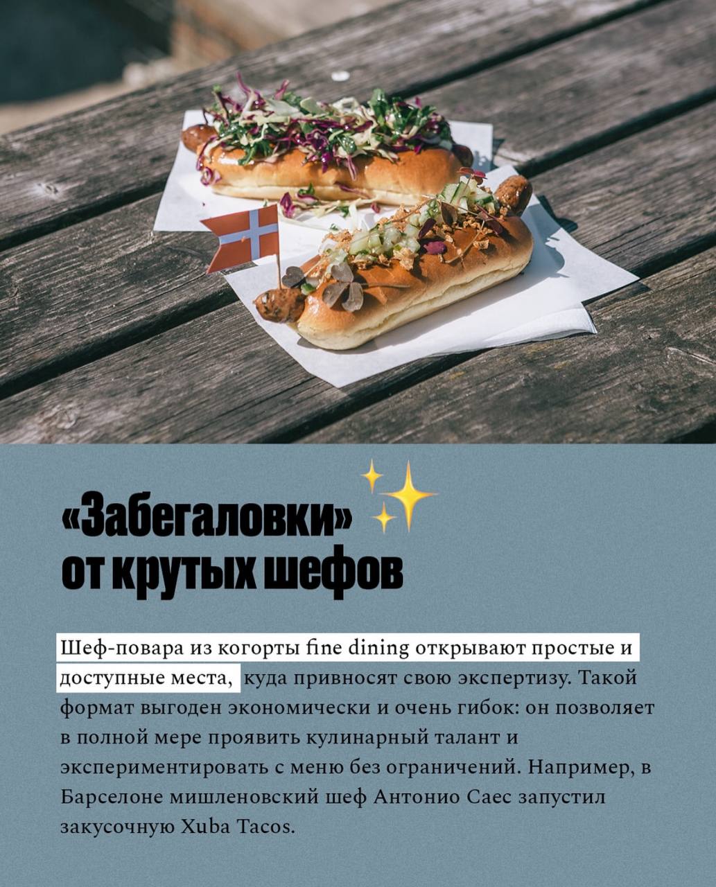 Заметные гастрономические тренды в 2025 году🍴🥩🌭
roomers.ru | Сетка — социальная сеть от hh.ru