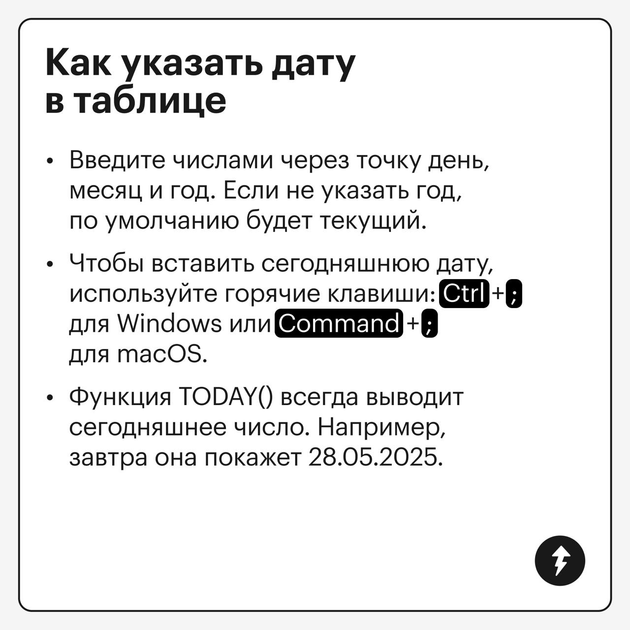 Быстрый мастер-класс по датам в гугл-таблицах
В карточках рассказываем, как вставить даты в ячейки гугл-таблиц, какие функции и горячие клавиши можно использовать и как сделать счетчик дней до конца м... | Сетка — социальная сеть от hh.ru
