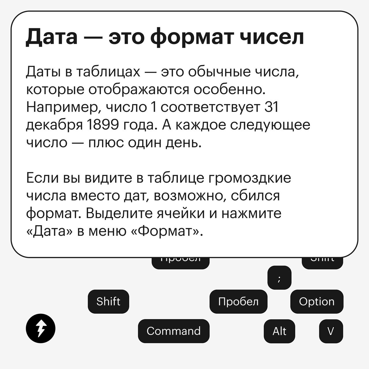 Быстрый мастер-класс по датам в гугл-таблицах
В карточках рассказываем, как вставить даты в ячейки гугл-таблиц, какие функции и горячие клавиши можно использовать и как сделать счетчик дней до конца м... | Сетка — социальная сеть от hh.ru