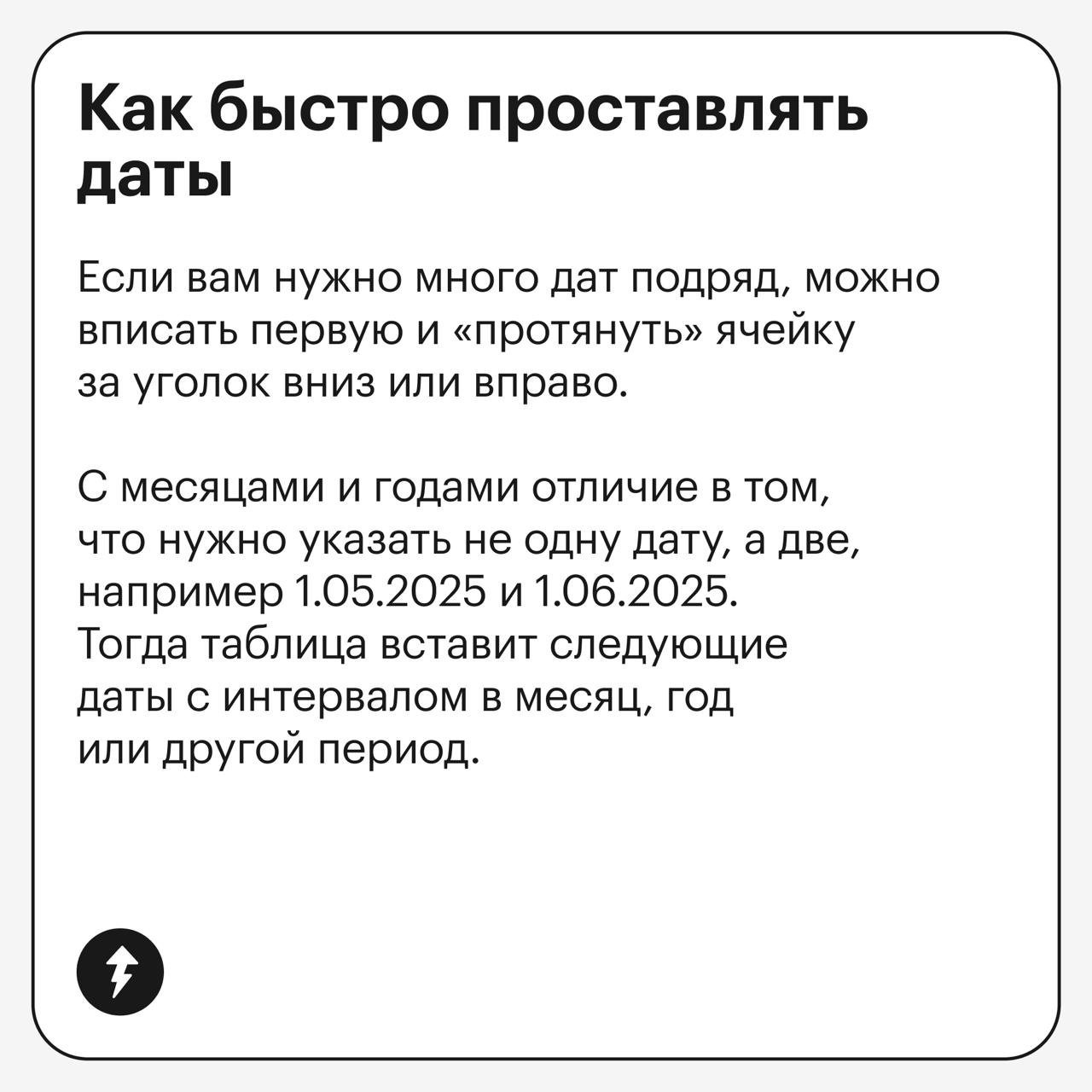 Быстрый мастер-класс по датам в гугл-таблицах
В карточках рассказываем, как вставить даты в ячейки гугл-таблиц, какие функции и горячие клавиши можно использовать и как сделать счетчик дней до конца м... | Сетка — социальная сеть от hh.ru
