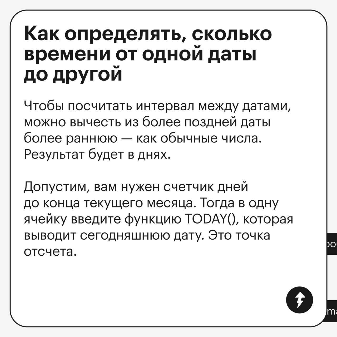 Быстрый мастер-класс по датам в гугл-таблицах
В карточках рассказываем, как вставить даты в ячейки гугл-таблиц, какие функции и горячие клавиши можно использовать и как сделать счетчик дней до конца м... | Сетка — социальная сеть от hh.ru