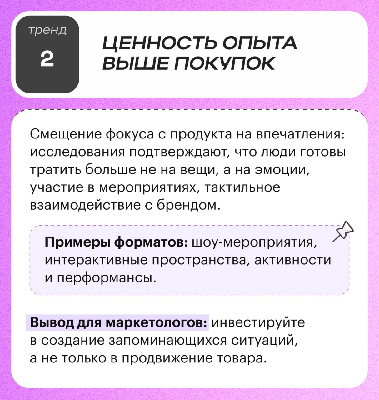 ⚡️ Глобальные тренды на рынке маркетинга 2025
💋 Уход в «уютные» онлайн-пространства
💋 Ценность опыта выше покупок
💋 Усталость от алгоритмов и массовых трендах
💋 Культура цифрового хаоса
💋 Не запрыгива... | Сетка — социальная сеть от hh.ru