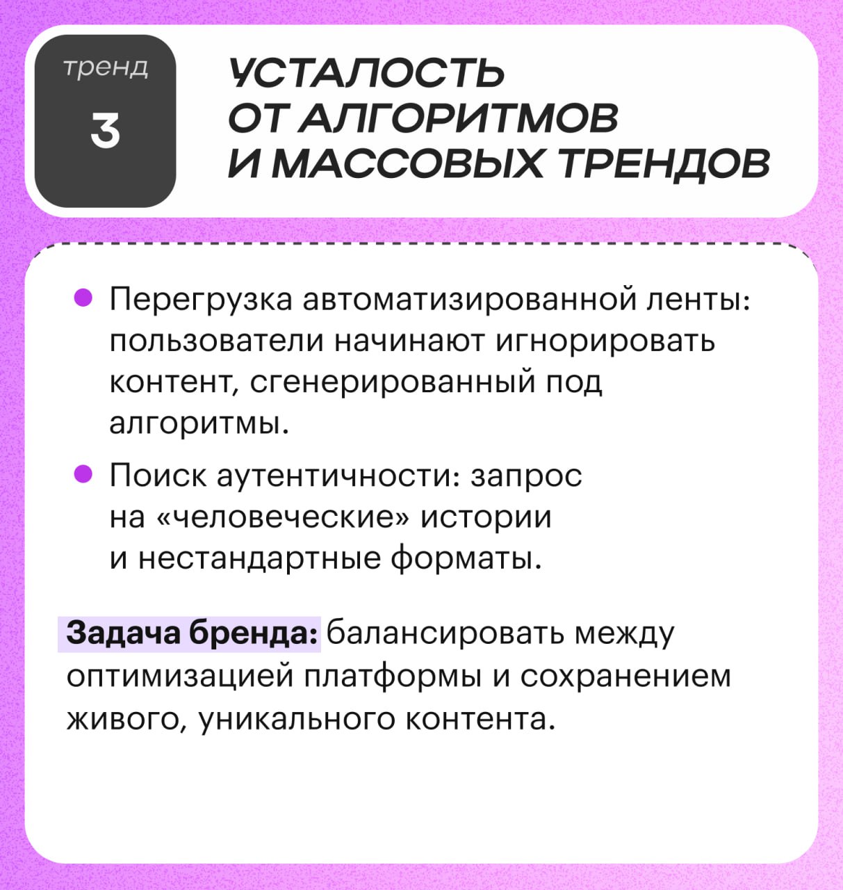⚡️ Глобальные тренды на рынке маркетинга 2025
💋 Уход в «уютные» онлайн-пространства
💋 Ценность опыта выше покупок
💋 Усталость от алгоритмов и массовых трендах
💋 Культура цифрового хаоса
💋 Не запрыгива... | Сетка — социальная сеть от hh.ru