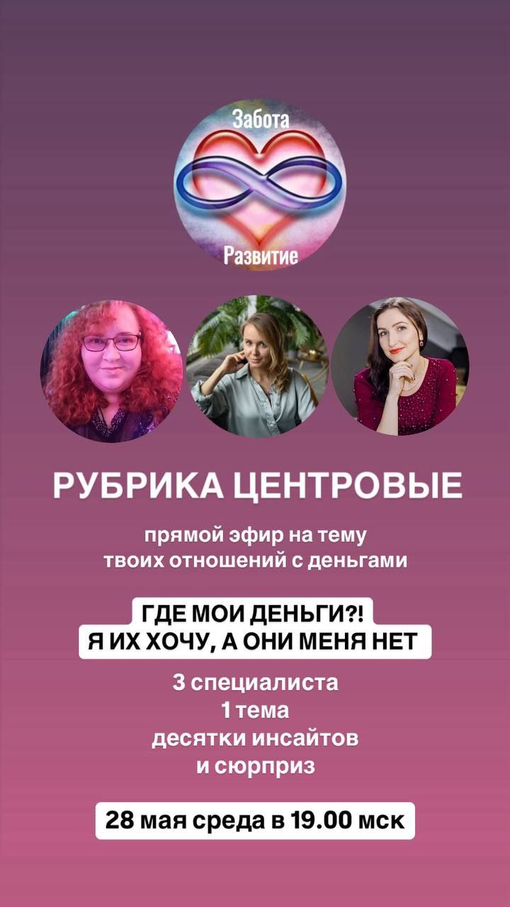 Друзья, 28 мая провожу совместный эфир на животрепещущую тему:
"Где мои деньги? Я их хочу, а они меня нет"
Приглашаю поучаствовать в обсуждении и задать свои ВОПРОСЫ
Присоединиться можно по ссылке в к... | Сетка — социальная сеть от hh.ru