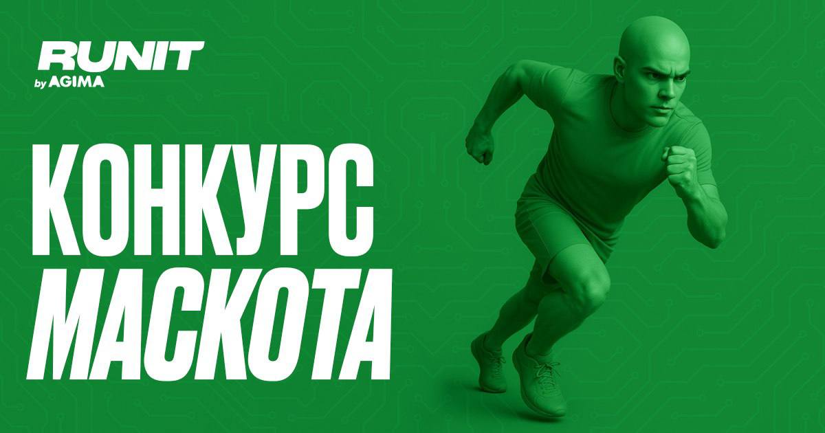🚌Сдвигаем сроки подачи на конкурс маскота для RUNIT: https://clck.ru/3LsU4N
Хорошие новости: мы продлеваем конкурс по созданию маскота для фестиваля RUNIT до 2 июня включительно | Сетка — социальная сеть от hh.ru