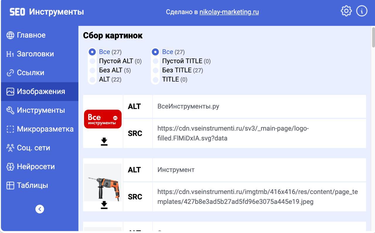 Давно хотел упростить себе рутину — собрал небольшое SEO-расширение для браузера.
Взял за основу расширение Алаева и реализовал функционал по парсингу контента (метатеги, картинки, ссылки) | Сетка — социальная сеть от hh.ru
