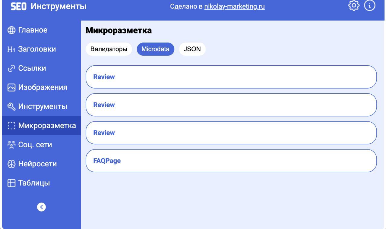 Давно хотел упростить себе рутину — собрал небольшое SEO-расширение для браузера.
Взял за основу расширение Алаева и реализовал функционал по парсингу контента (метатеги, картинки, ссылки) | Сетка — социальная сеть от hh.ru
