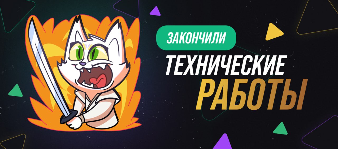 Возвращаемся с новостями 🫡
Мяудза приходит в себя: мы всё починили, можно возвращаться в приложение | Сетка — социальная сеть от hh.ru