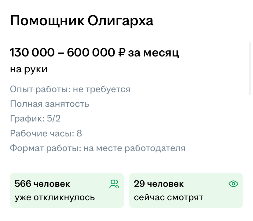 Сильвестр Андреевич ищет помощника | Сетка — социальная сеть от hh.ru