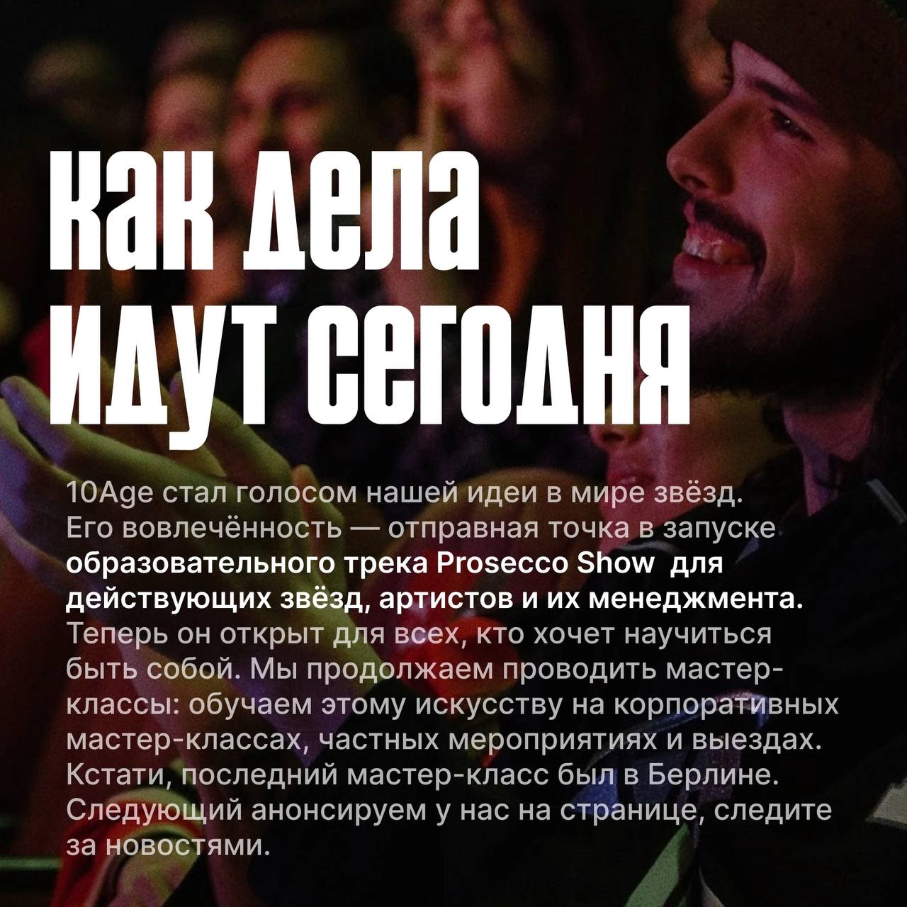 А как вообще появилось обучение от Prosecco Show? Рассказываем в карточках | Сетка — социальная сеть от hh.ru