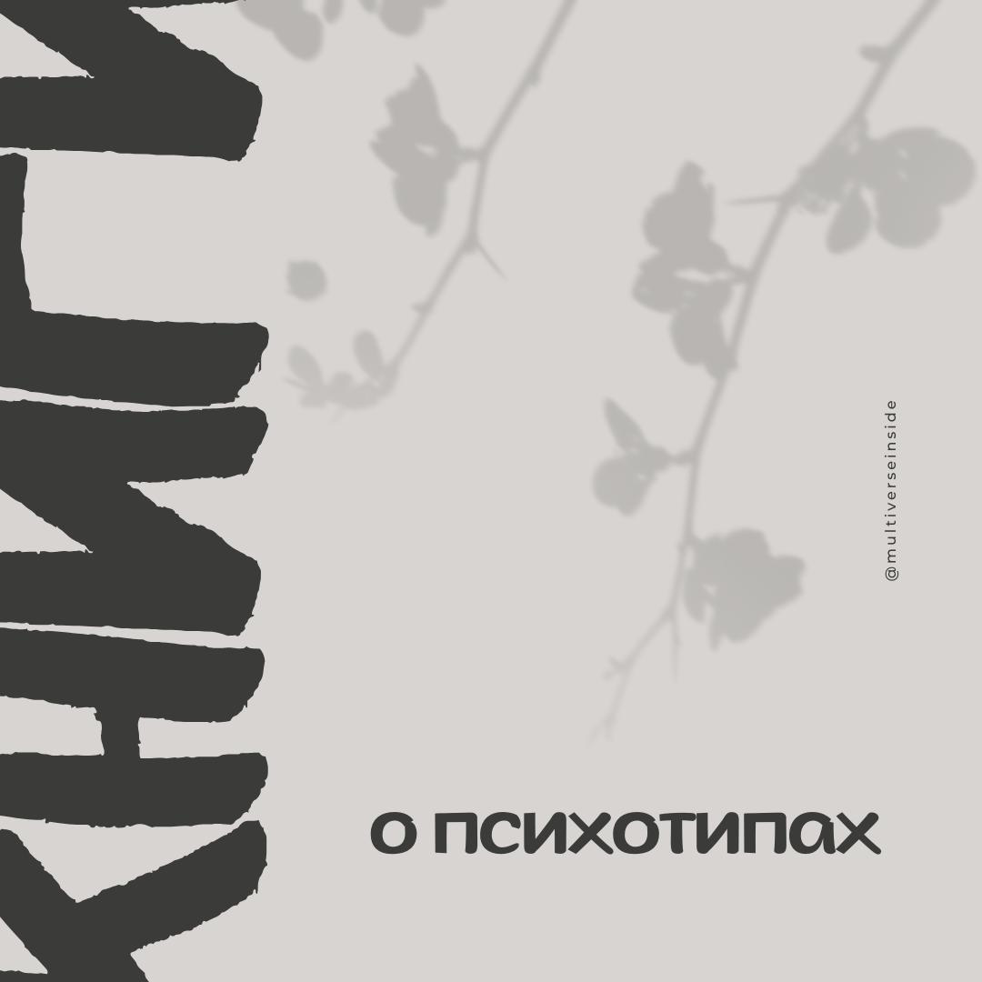 Подборка книг о психотипах | Сетка — социальная сеть от hh.ru