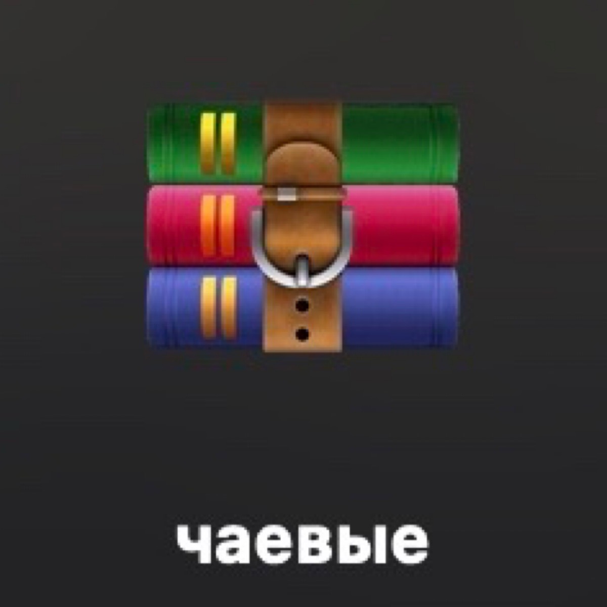 Сатоши Накамото