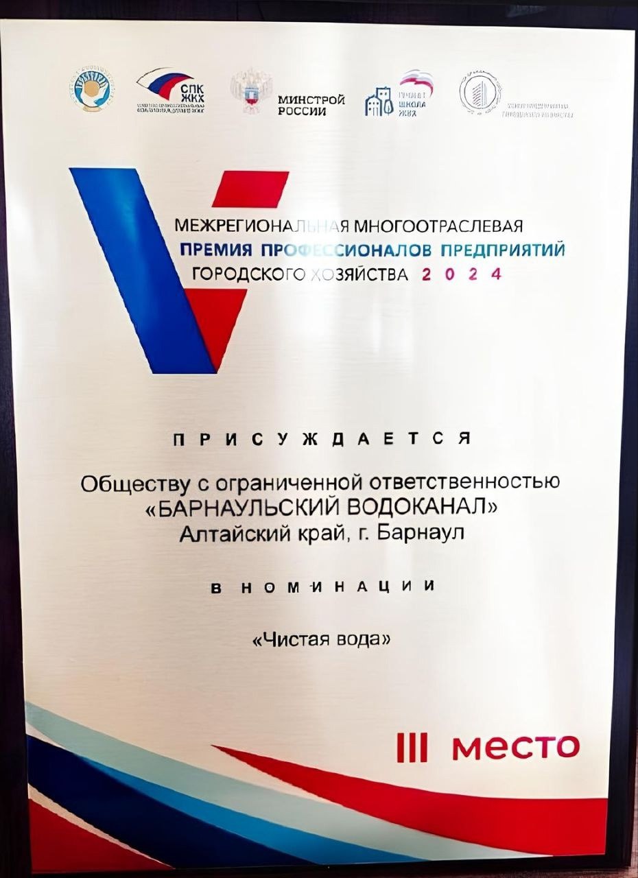 👍 «Росводоканал Барнаул» - призер V «Межрегиональной многоотраслевой Премии профессионалов предприятий городского хозяйства»
Проект модернизации канализационной насосной станции №21, реализованный пре... | Сетка — социальная сеть от hh.ru