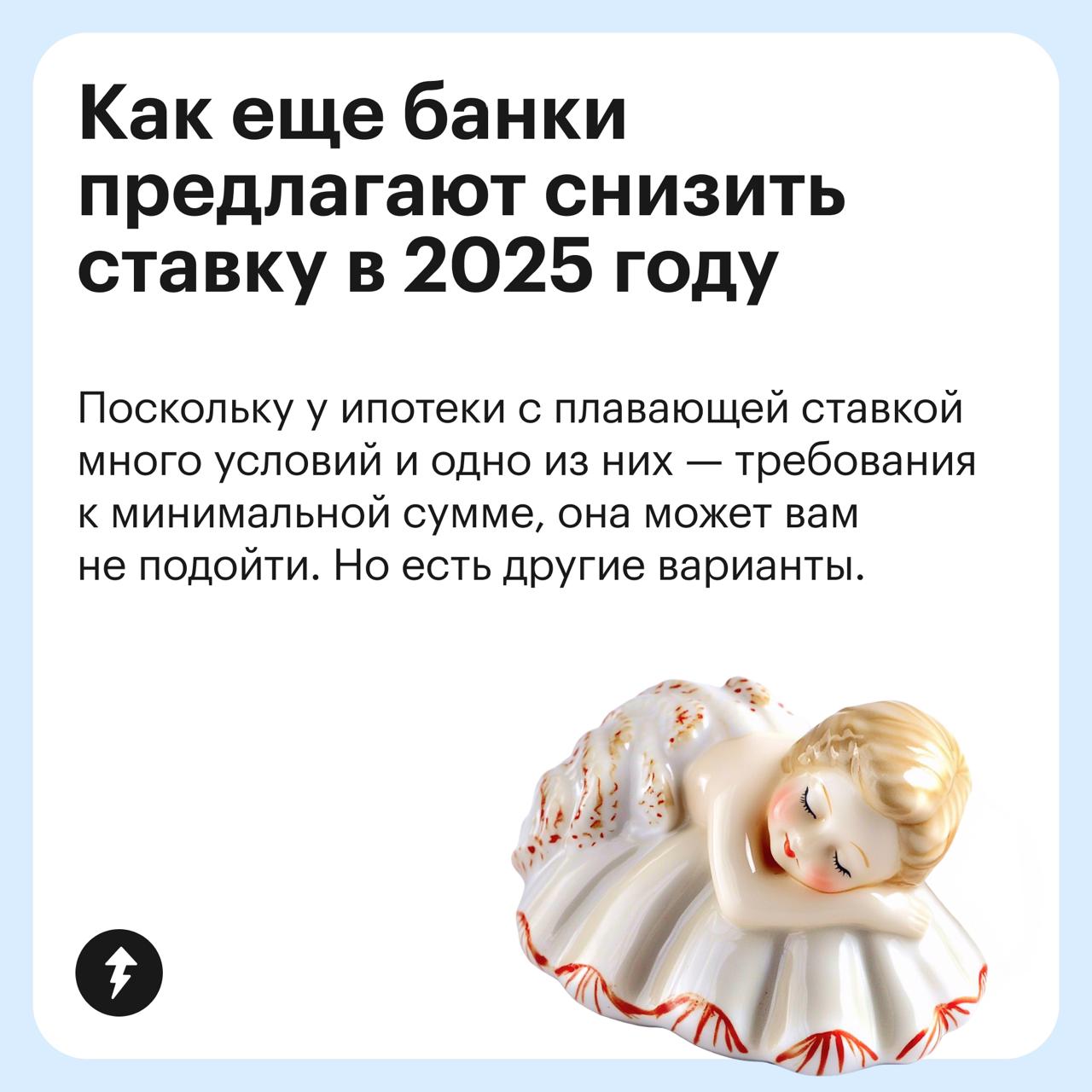 Как снизить ставку по ипотеке в 2025 году
Разбираем, как банки предлагают изменить ставку по ипотеке, какие есть условия и ограничения | Сетка — социальная сеть от hh.ru