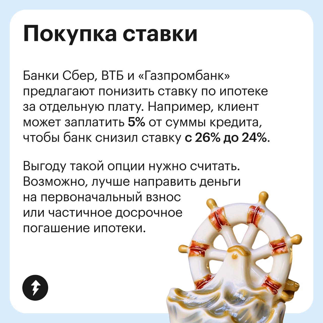 Как снизить ставку по ипотеке в 2025 году
Разбираем, как банки предлагают изменить ставку по ипотеке, какие есть условия и ограничения | Сетка — социальная сеть от hh.ru
