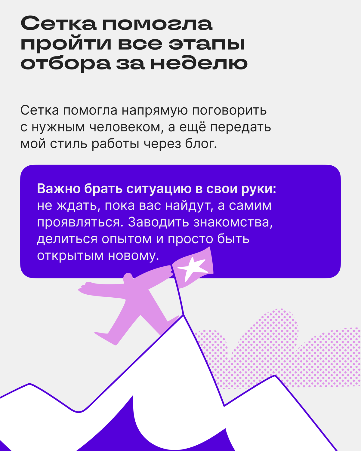 Как пробиться через 300+ соискателей и попасть на интервью | Сетка — социальная сеть от hh.ru