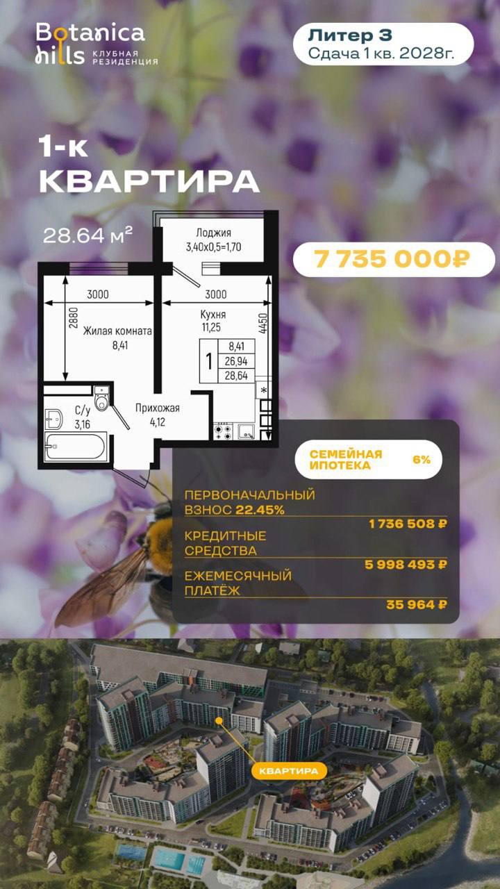 ОДНУШКА У МОРЯ с платёжом всего
35 964 ₽/мес 🔥
ЖК Botanica Hills, Литер 3
Сдача — 1 кв. 2028 г.
Планировка: 1-комн. кв., 28,64 м² — то, что нужно для отдыха или аренды | Сетка — социальная сеть от hh.ru