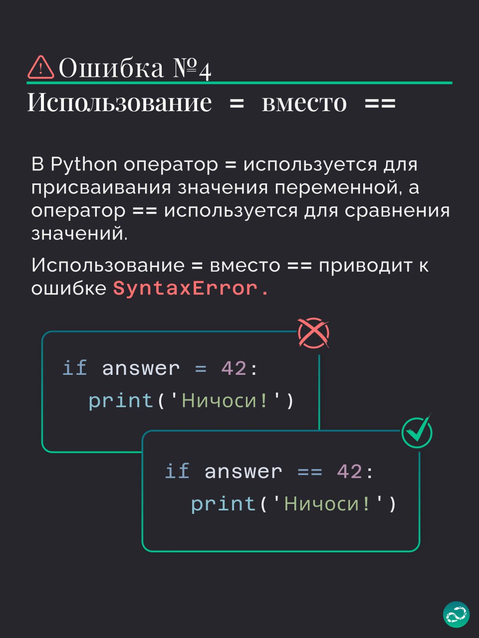 6 частых ошибок начинающих программистов на Python 😬
#синтаксис |⚡️ Забустить канал  🚀 | Сетка — социальная сеть от hh.ru