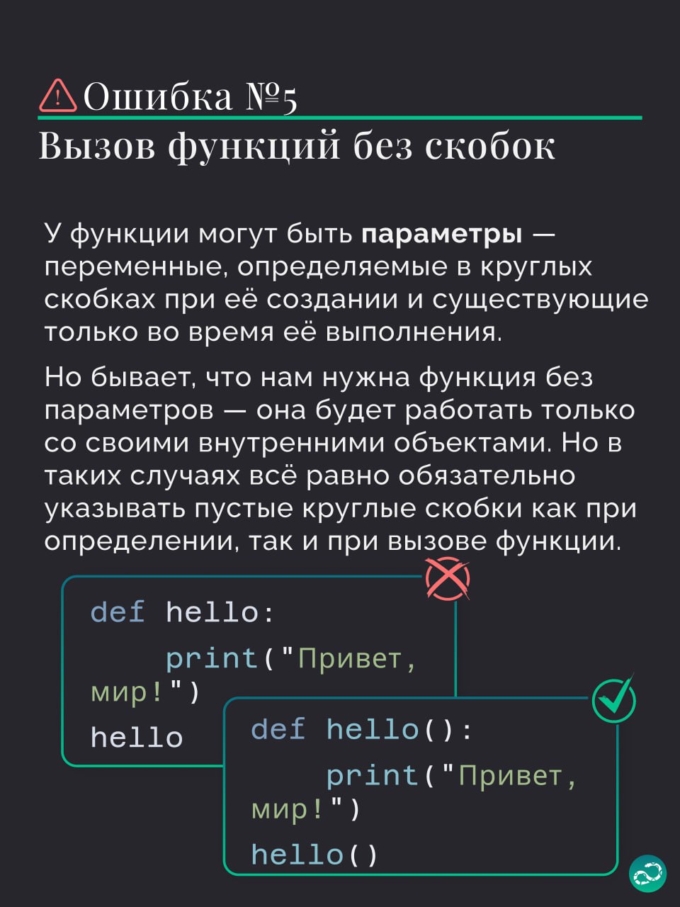 6 частых ошибок начинающих программистов на Python 😬
#синтаксис |⚡️ Забустить канал  🚀 | Сетка — социальная сеть от hh.ru