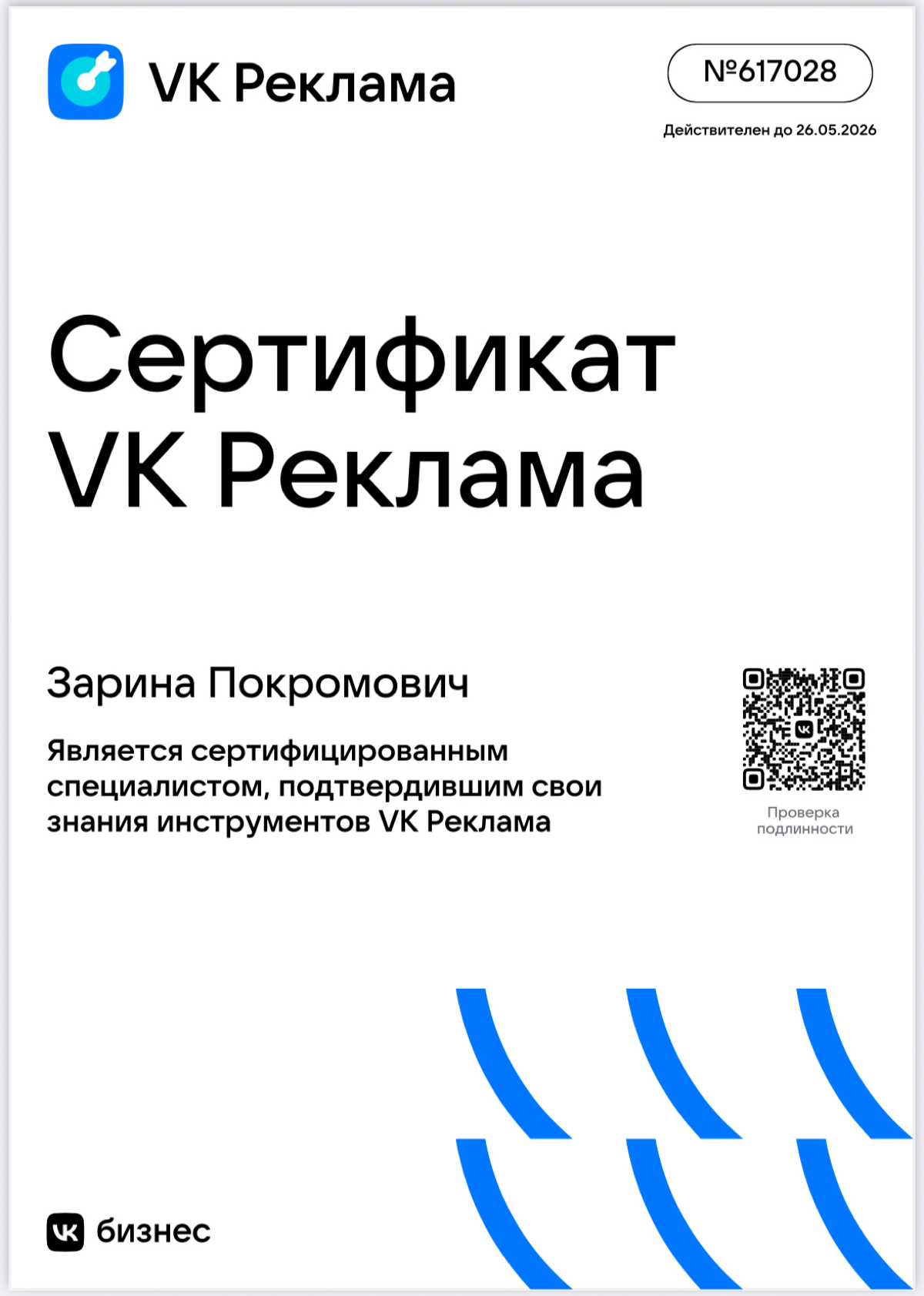 СЕРТИФИКАТ ОТ ВК | Сетка — социальная сеть от hh.ru