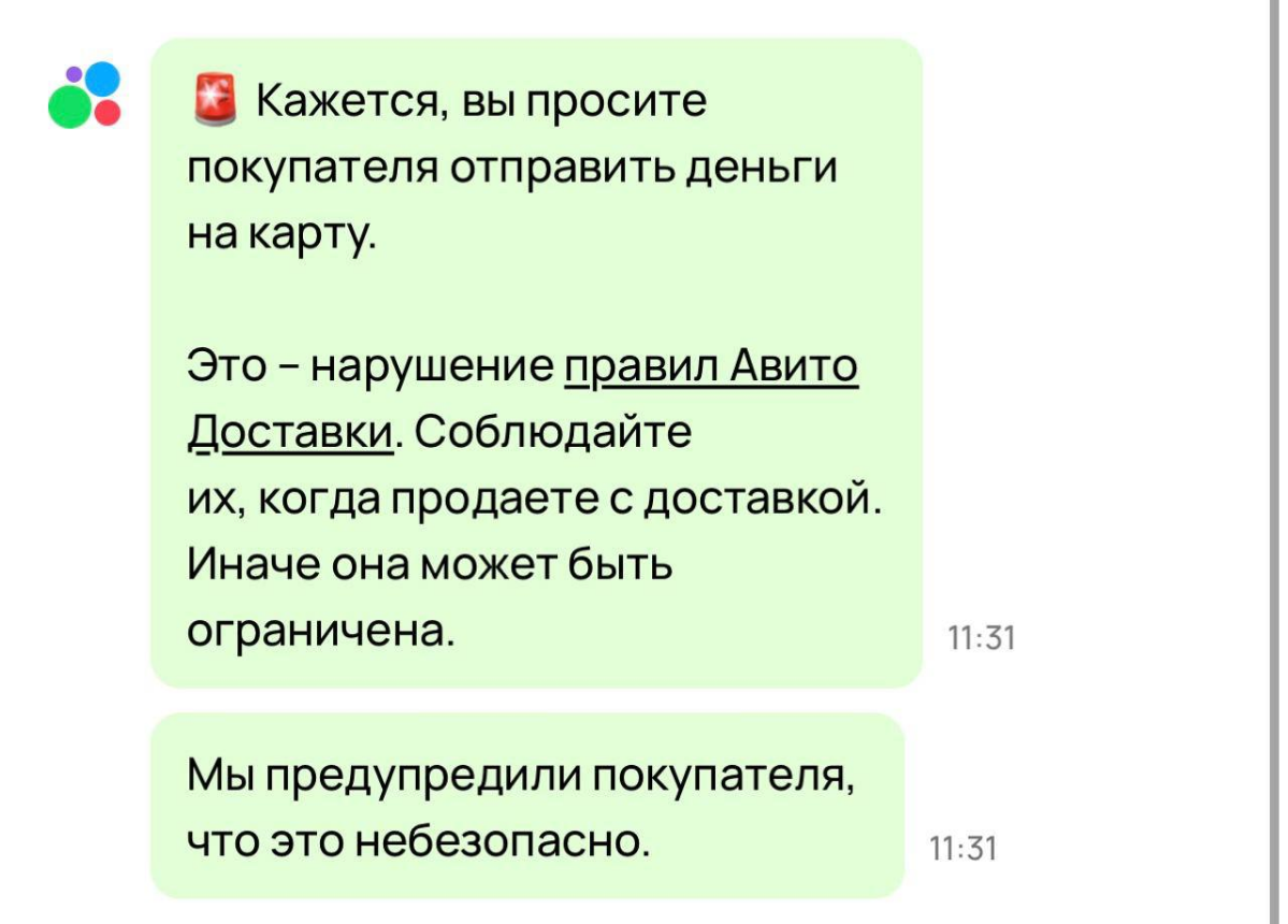 Блокировка Авито Доставки | Сетка — социальная сеть от hh.ru