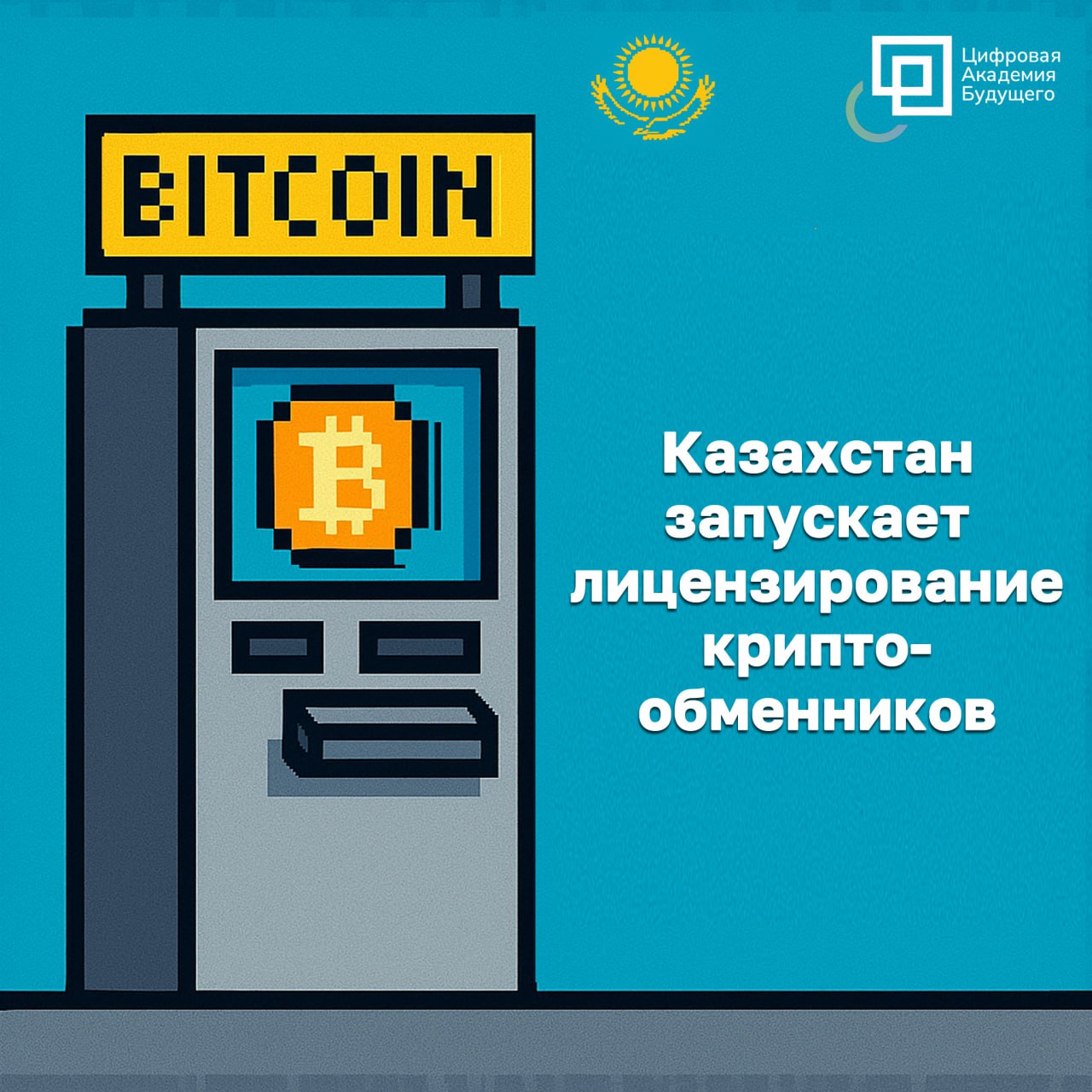 Казахстан запускает лицензирование криптообменников⚡ | Сетка — социальная сеть от hh.ru