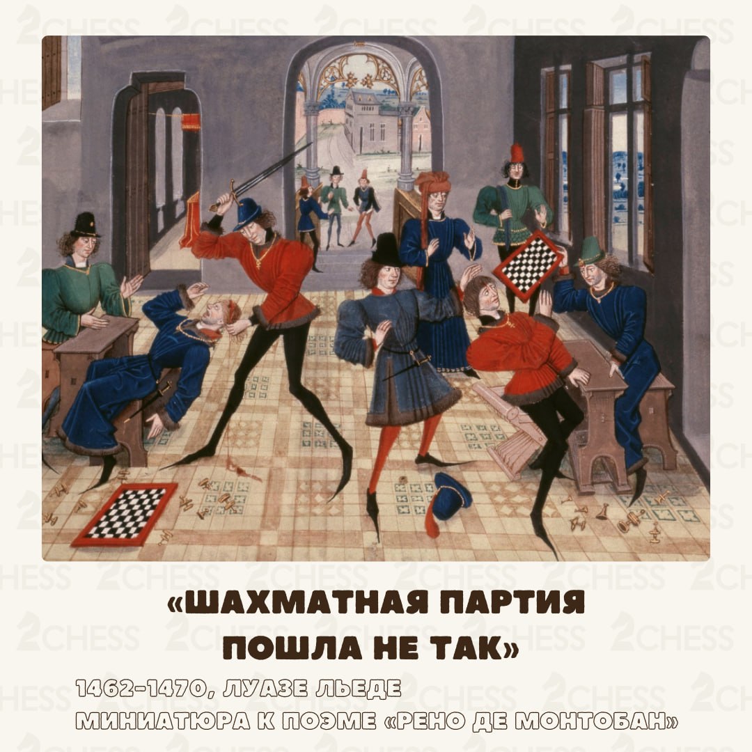 Шахматная партия пошла не так...
В эпоху Средневековья шахматы уже были не просто игрой для развлечения, но и символом интеллектуальной и стратегической сноровки | Сетка — социальная сеть от hh.ru