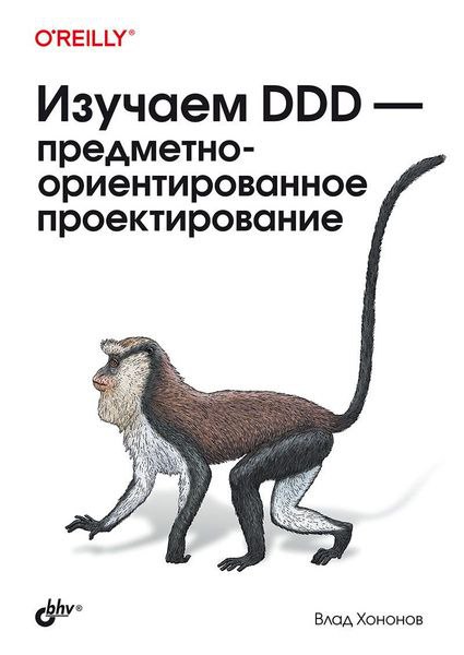 Кто что сейчас читает/планирует начать? Поделитесь в комменты.
Сам начал недавно Влада Ханонова "Изучаем DDD". Позади 40% и это интереснее, чем я думал. | Сетка — социальная сеть от hh.ru