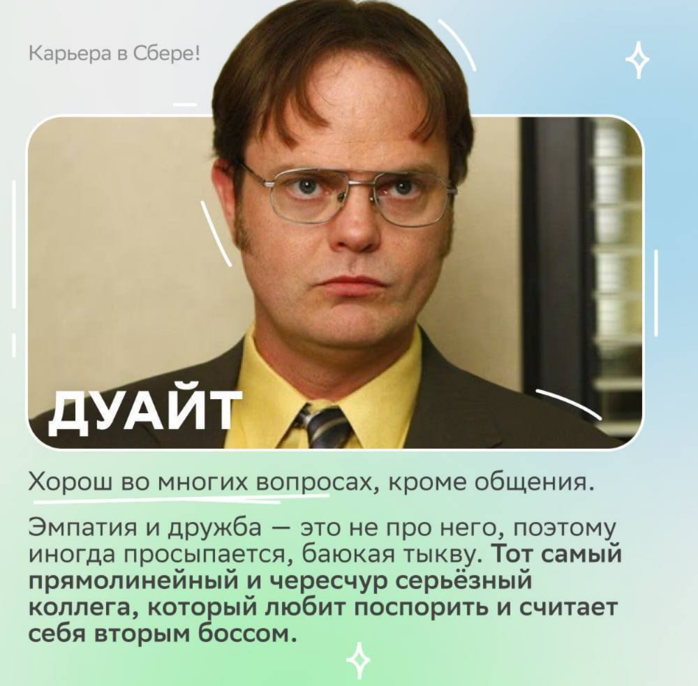 Весь мир — «Офис», а мы в нём — Джим Халперт.
Пересмотрели культовый сериал и увидели себя в любимых героях | Сетка — социальная сеть от hh.ru