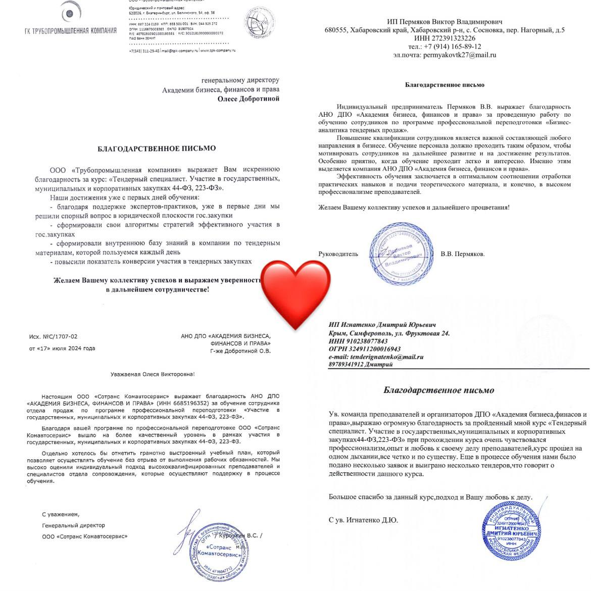 Быть тендерным специалистом - это уверенно выиграть госзакупки и тендеры и приносить прибыль компании 🔥
Мы готовим таких специалистов в Академии бизнеса, финансов и права для начинающих предпринимател... | Сетка — социальная сеть от hh.ru
