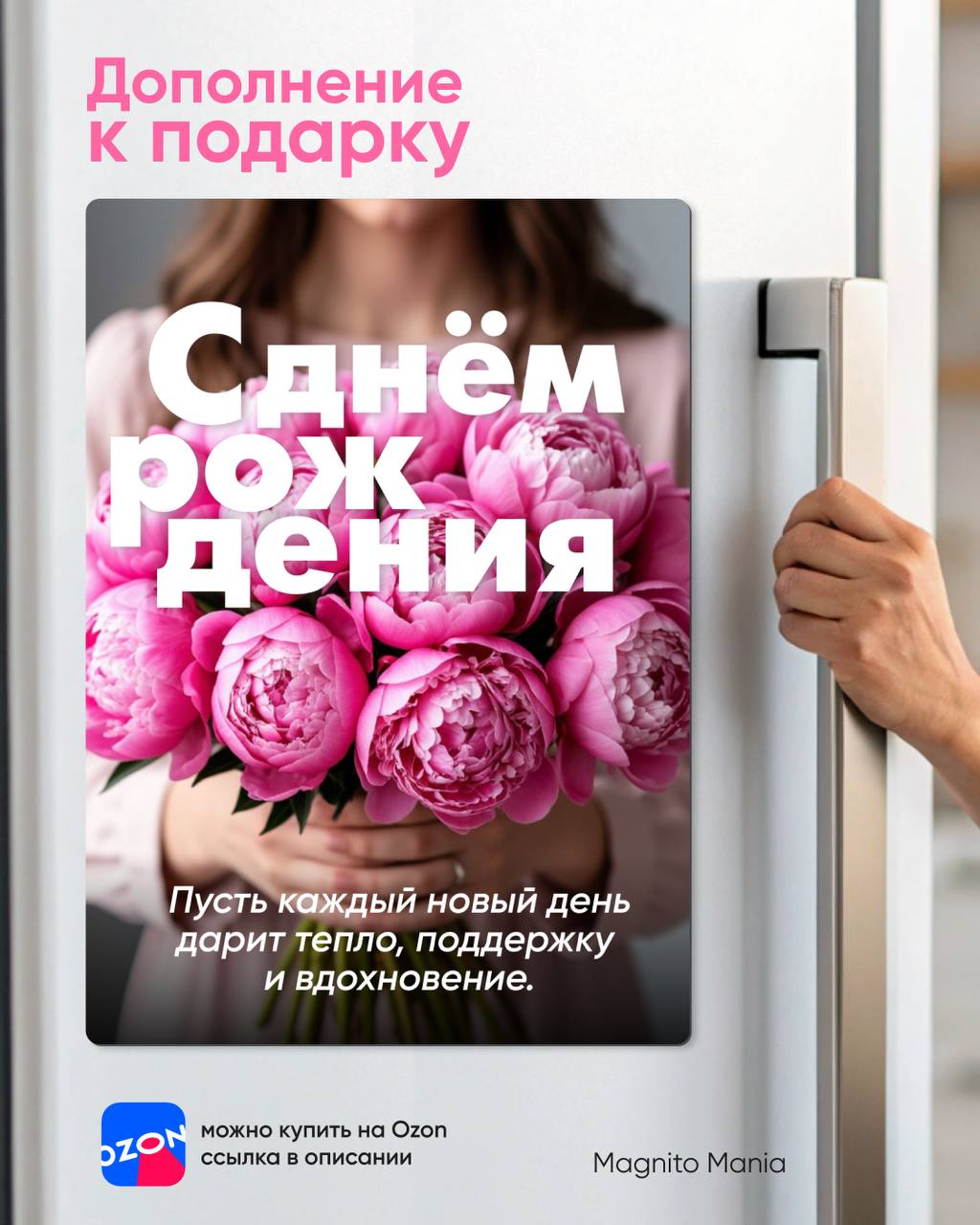 Магнит-открытка «С Днём рождения!» — ваш праздник останется на холодильнике! 🎉❤️
Это не просто магнит, а два в одном: ✨
🎨 Яркая сторона — праздничный дизайн с поздравлением
✍️ Оборотная сторона — мато... | Сетка — социальная сеть от hh.ru